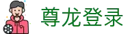 尊龙登录 - (中国)华体会尊龙登录九游娱乐国际登录欢迎您